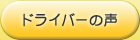 �ɥ饤�С�����